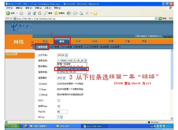 吉比特无源光纤接入用户设备GPON ONU设置