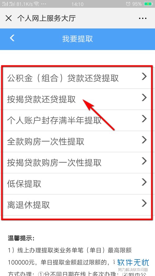 微信怎样提取住房公积金 流程