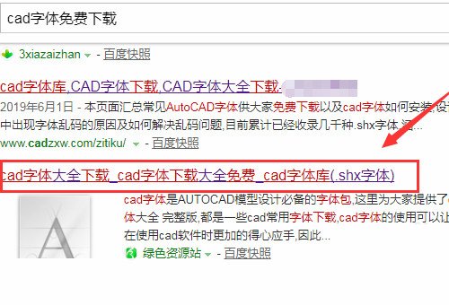 CAD字体放在哪里？CAD字体怎么安装？