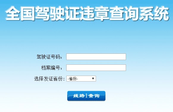 驾驶证怎么查分