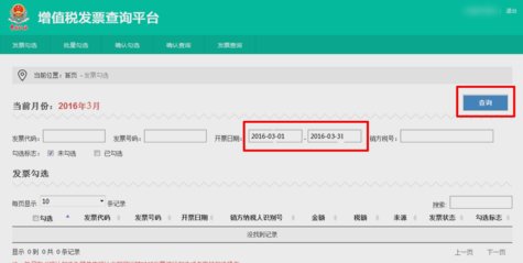 上海怎样办理增值税发票认证勾选？