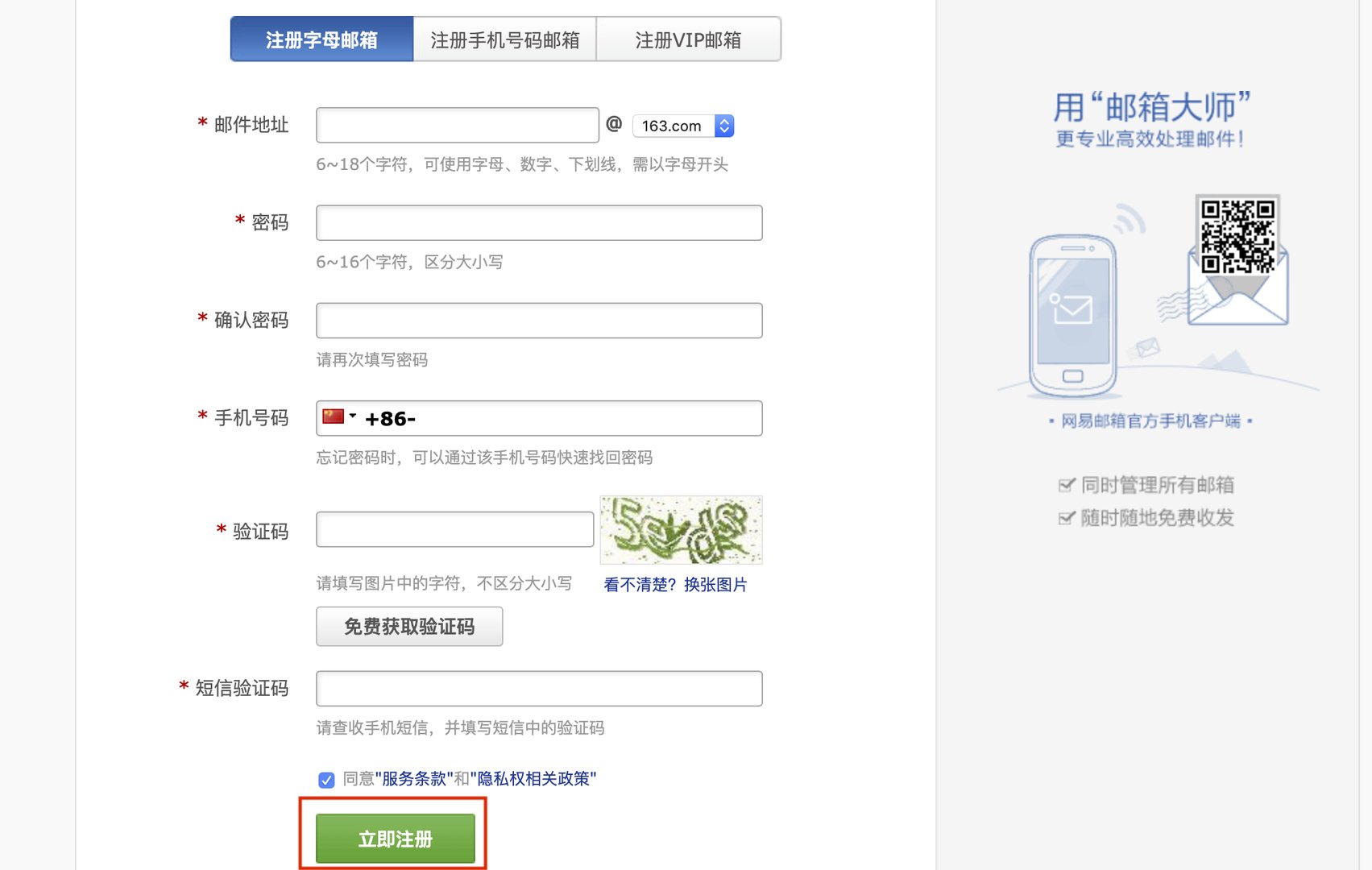 怎么申请免费邮箱账号？