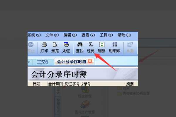 金蝶软件操作流程