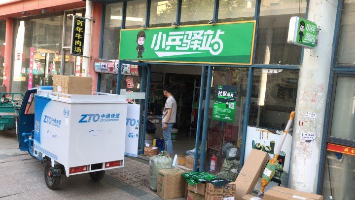 在小区里开个快递代收点，要投资多少