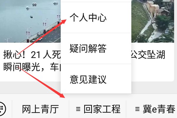 冀e青春团员注册流程？