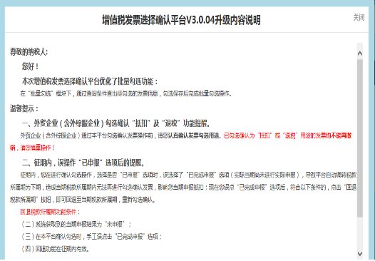 上海怎样办理增值税发票认证勾选？