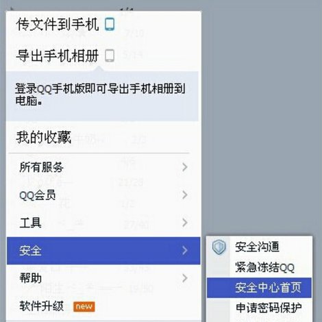怎么看到QQ实名认证后的身份证号码？