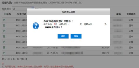 上海怎样办理增值税发票认证勾选？