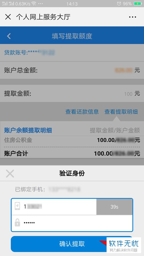 微信怎样提取住房公积金 流程