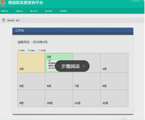 上海怎样办理增值税发票认证勾选？