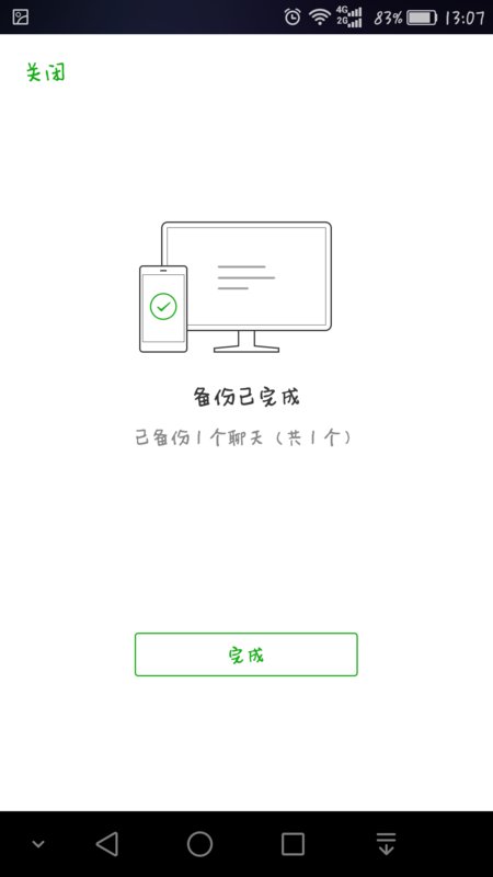 如何将微信聊天记录全部同步到电脑，不是最近那几条，谢谢！