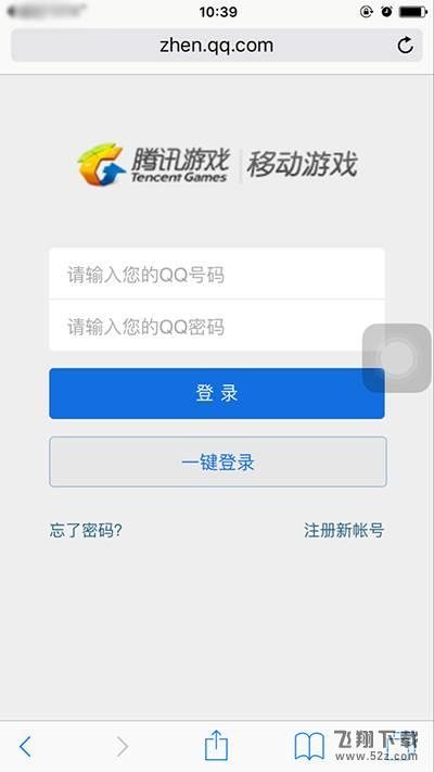 腾讯游戏怎么实名认证?