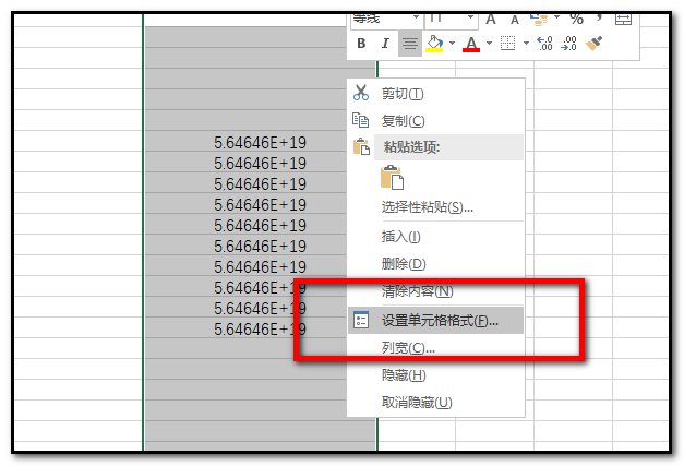 excel表格中数字怎么显示全