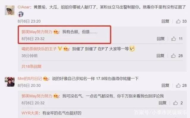 黄景瑜真的和郭美美谈过恋爱吗？