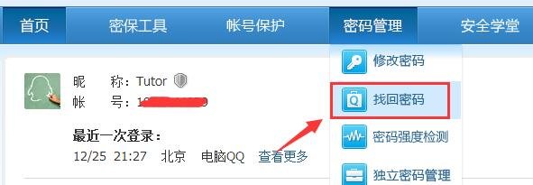 QQ安全中心找回密码