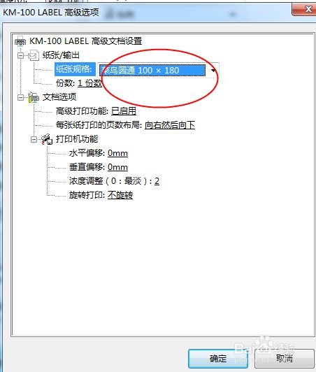 热敏打印机怎么设置？