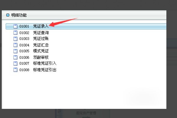 金蝶软件操作流程