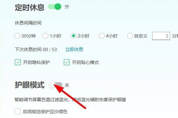 电脑的护眼模式怎么关闭
