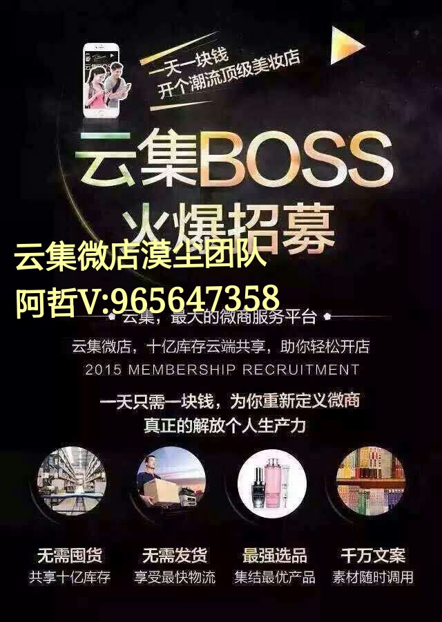 云集微店怎么样？好做吗？