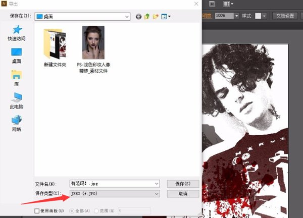 ai格式文件怎么保存成清晰的jpg文件？