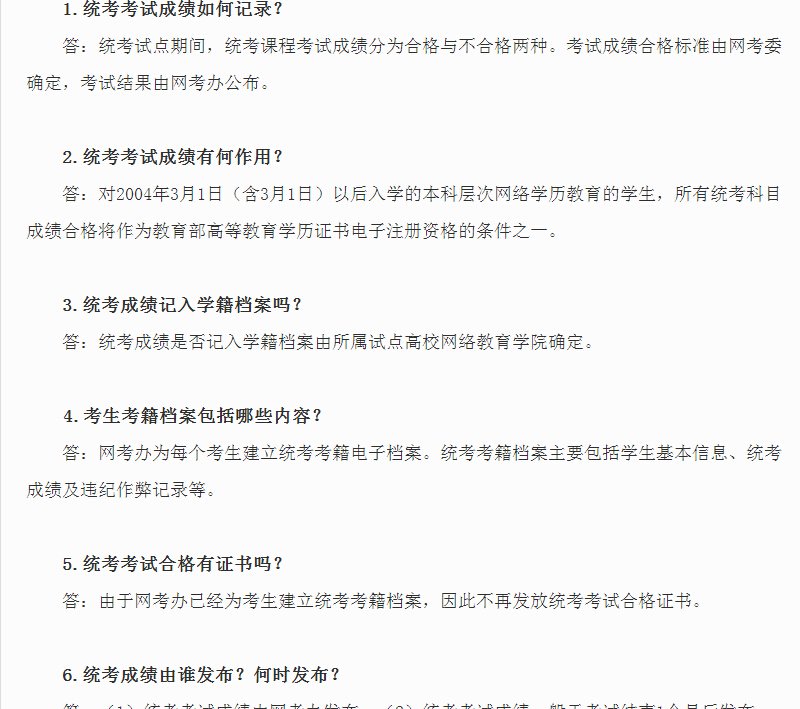 网络教育的统考考后大约多长时间可以出分数呢