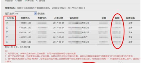 上海怎样办理增值税发票认证勾选？