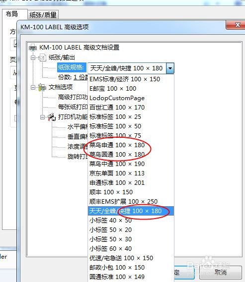 热敏打印机怎么设置？