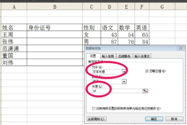 excel如何设置这样的数据有效性？