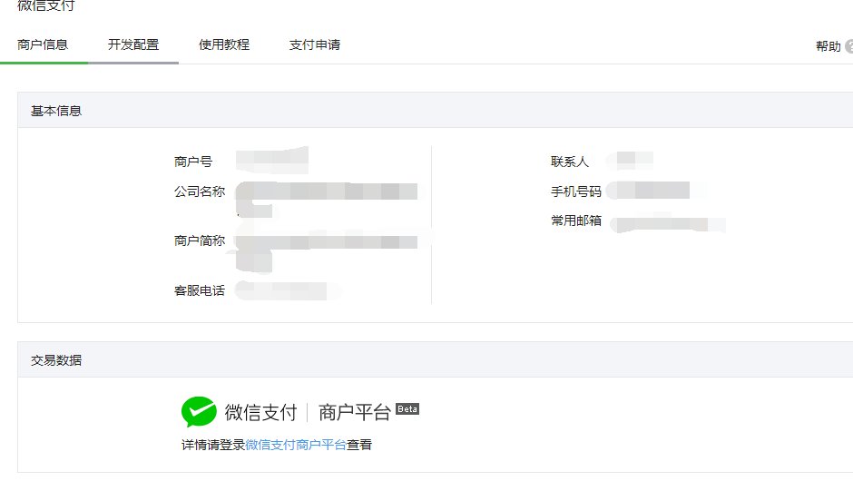 商家如何用微信收款？