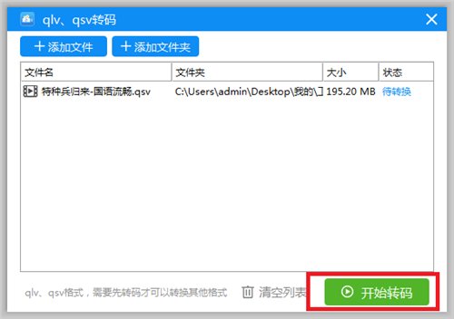 适合qsv格式的视频播放器有哪些