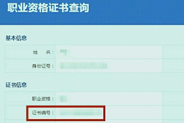 成都市职称证如何查询