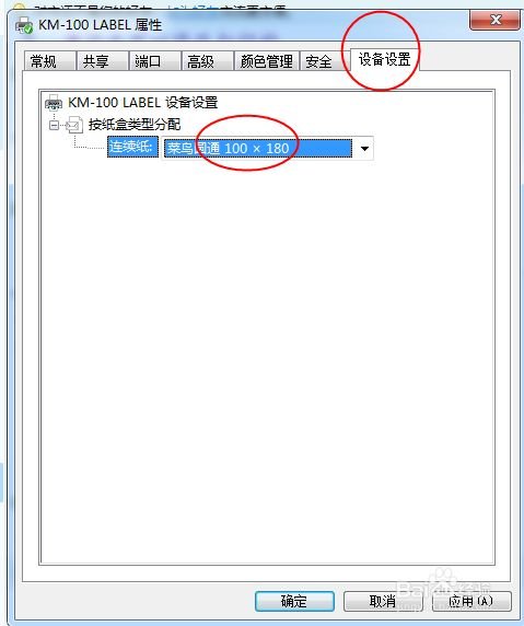 热敏打印机怎么设置？