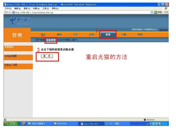 吉比特无源光纤接入用户设备GPON ONU设置