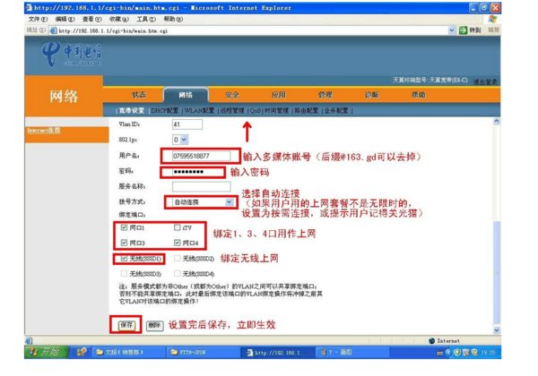 吉比特无源光纤接入用户设备GPON ONU设置