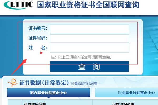 中医理疗师证网上怎么查