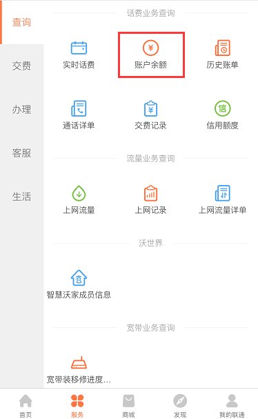 中国联通用户怎么发短信查话费余额？