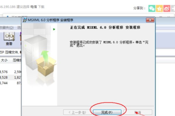 若要安装Microsoft Office 2010， 需要在计算机上安装 MSXML 版本6.10.1129.0
