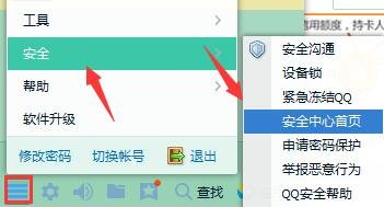 QQ安全中心找回密码