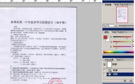 PS怎么把公章上的黑字去掉，详细点