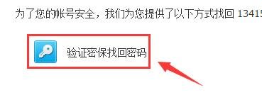 QQ安全中心找回密码