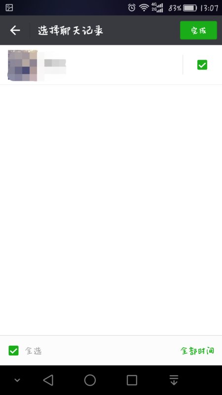 如何将微信聊天记录全部同步到电脑，不是最近那几条，谢谢！