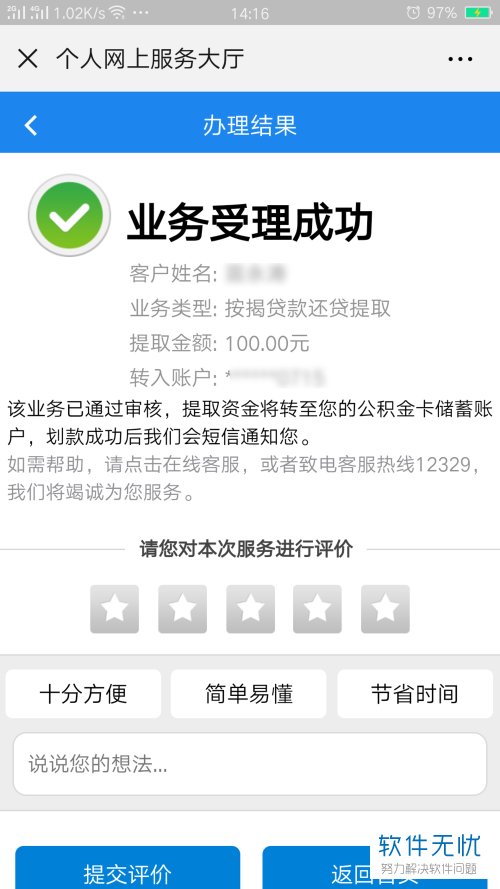 微信怎样提取住房公积金 流程