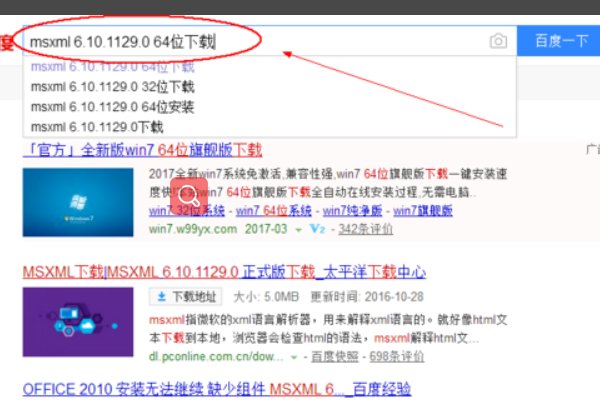 若要安装Microsoft Office 2010， 需要在计算机上安装 MSXML 版本6.10.1129.0