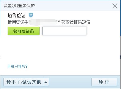 如何强行解处qq设备锁