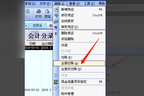 金蝶软件操作流程