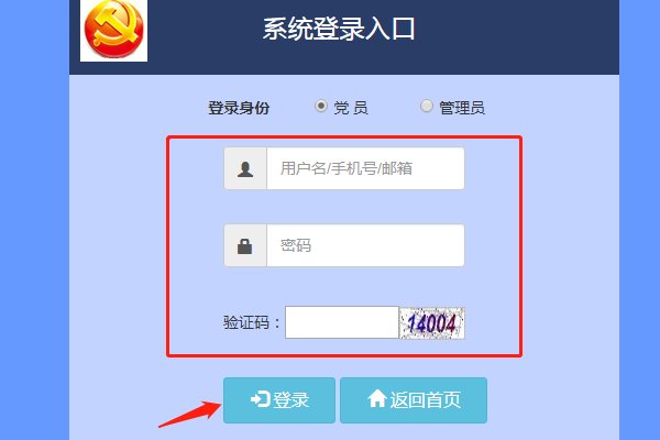怎样可以在网上查自己的入党时间？