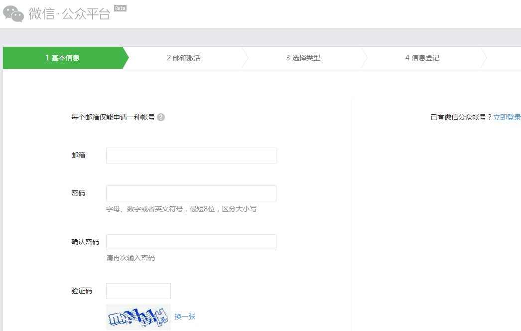 商家如何用微信收款？