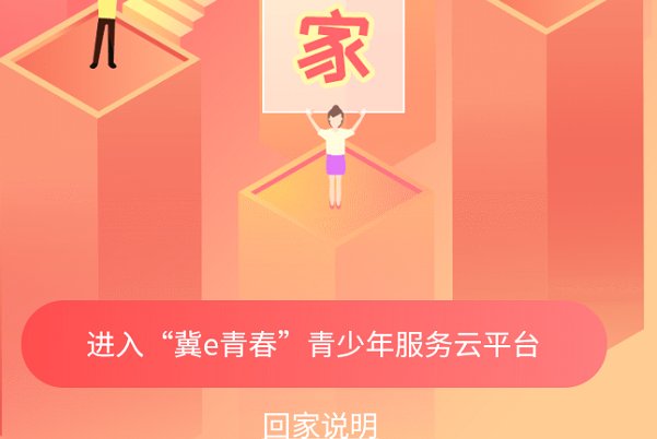 冀e青春团员注册流程？