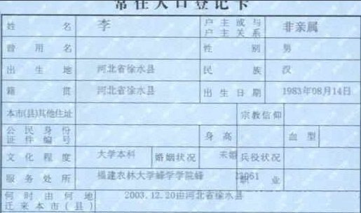 在申请教师资格证 户籍所在地怎么填？