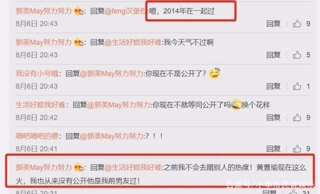 黄景瑜真的和郭美美谈过恋爱吗？